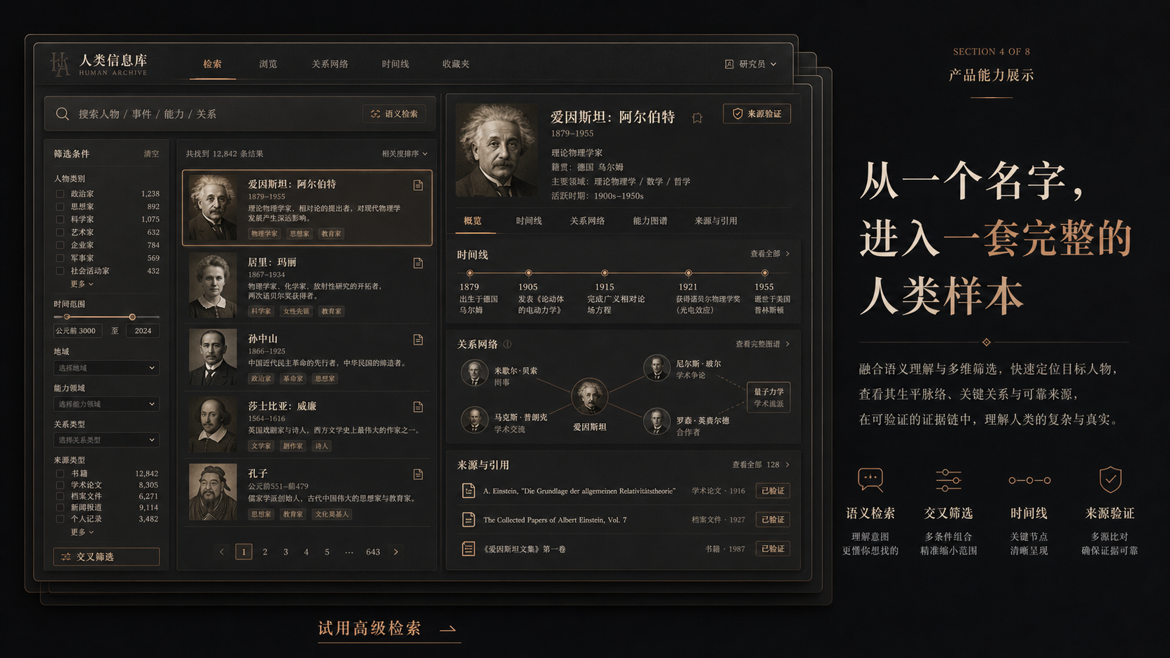 人类信息库产品检索界面